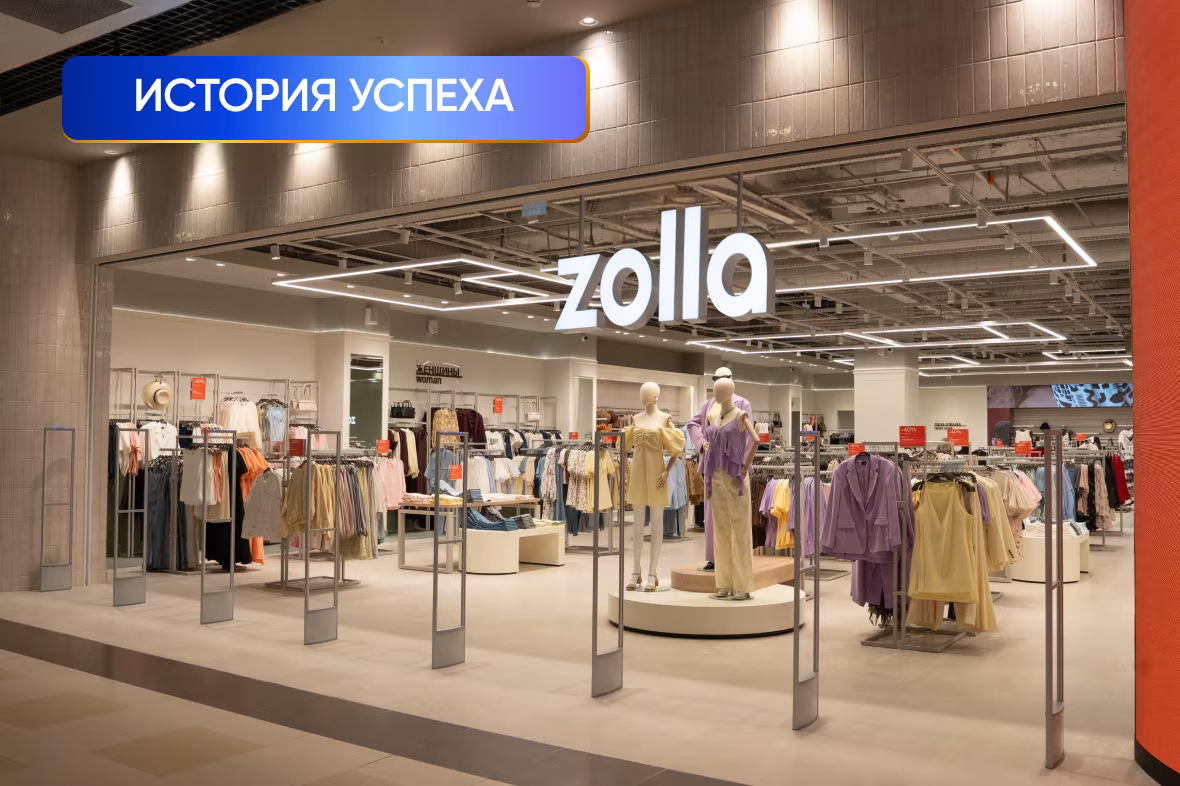 Кейс: Zolla